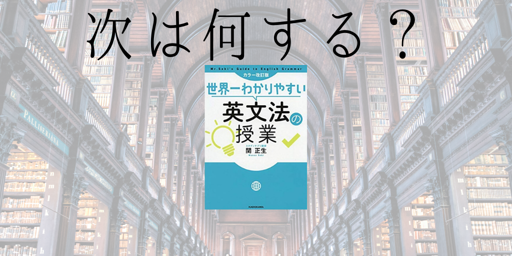 世界一わかりやすい英文法の授業 の評判とレベルを独断と偏見で語る Genglish