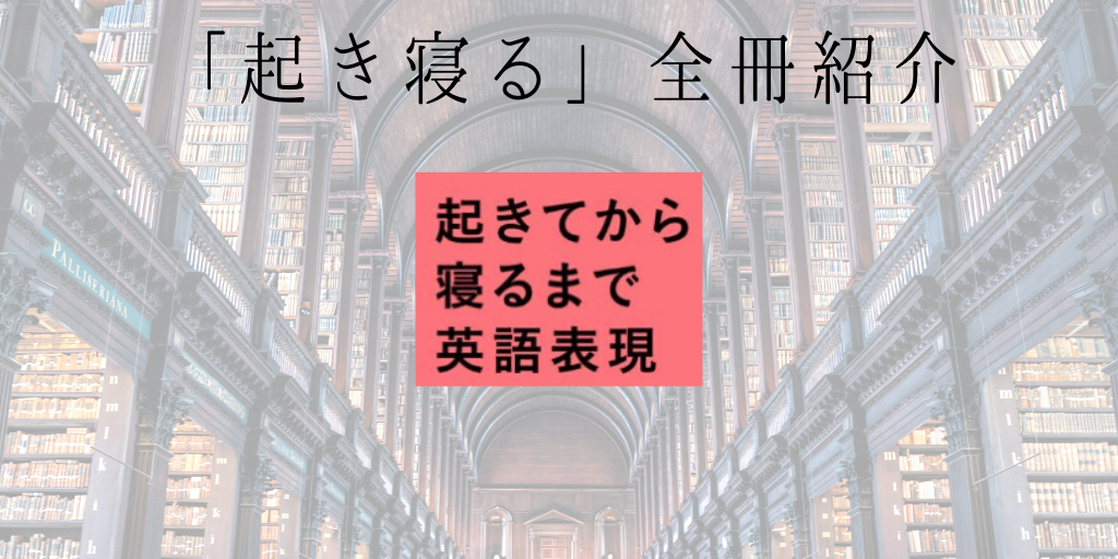 起きてから寝るまで英語表現シリーズ はかゆいところに手が届く一冊 Genglish