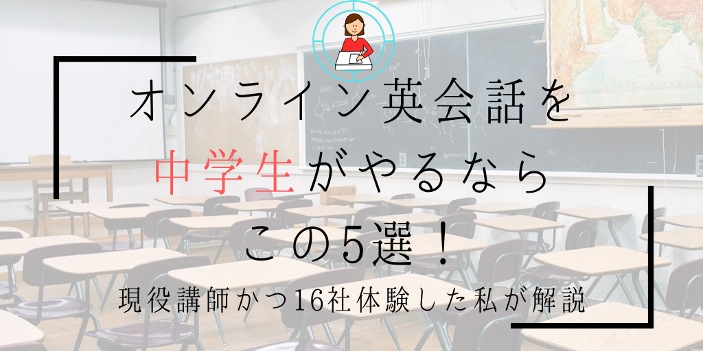 中学生向けのオンライン英会話を厳選 口コミを調査してわかった効果もまとめてみた Genglish