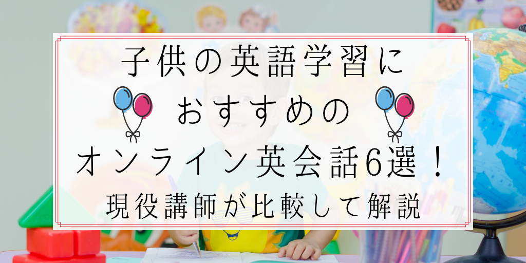 子ども向けオンライン英会話ランキング 小学生から口コミが良いスクールを厳選 Genglish