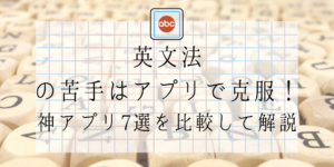 英文法の勉強法と手順解説 英文法は5つのコツと2つのやらないでもっとできるようになる Genglish