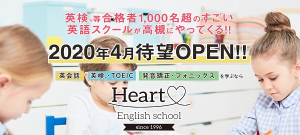 Heart English school