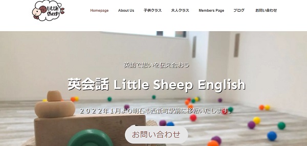 英会話 LITTLE SHEEP ENGLISH