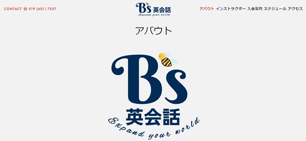 B’s 英会話