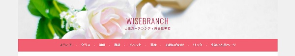WiseBranch（ワイズブランチ）